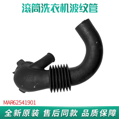 适用于LG滚筒洗衣机FQ10BV4内排水管软胶管波纹管MAR62541901配件