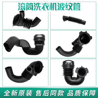 LG滚筒洗衣机洗衣粉盒连接管进排水橡胶管4738EN2003 02A/3001 02