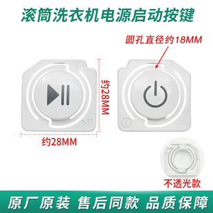 LG滚筒洗衣机开关启动按键按钮WD-FLW10G4W-FLX95Y4W-FLX10N4W
