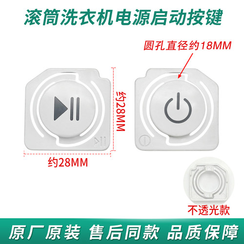 LG滚筒洗衣机开关按键启动按钮WD-FCY13Y4W-FLX10M4W-FCX80R2W