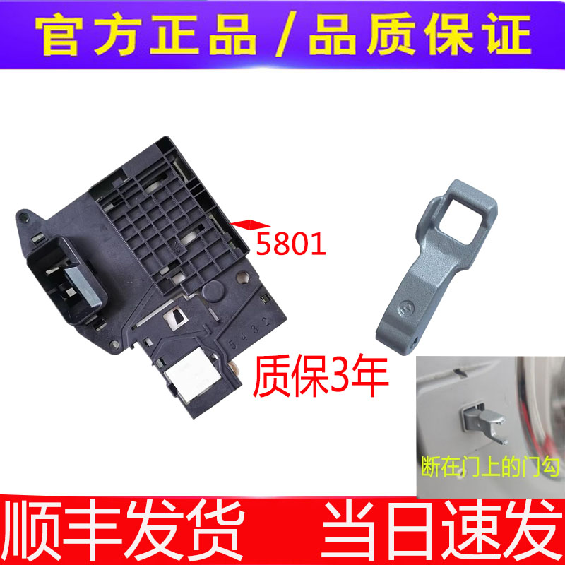 滚筒洗衣机门锁门钩LG