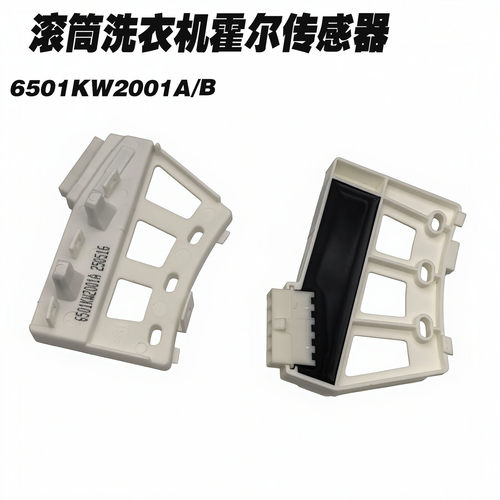 适用BEKO(beko）倍科WDW107141DWMP1变频洗衣机DD电机霍尔传感器