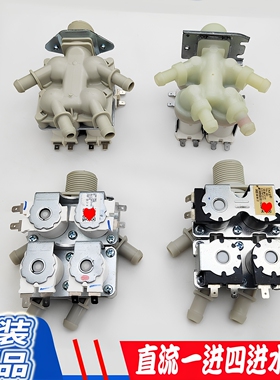 LG洗衣机AJU75412402/13直流一进四进水阀5521ER1002M电磁阀DC12V