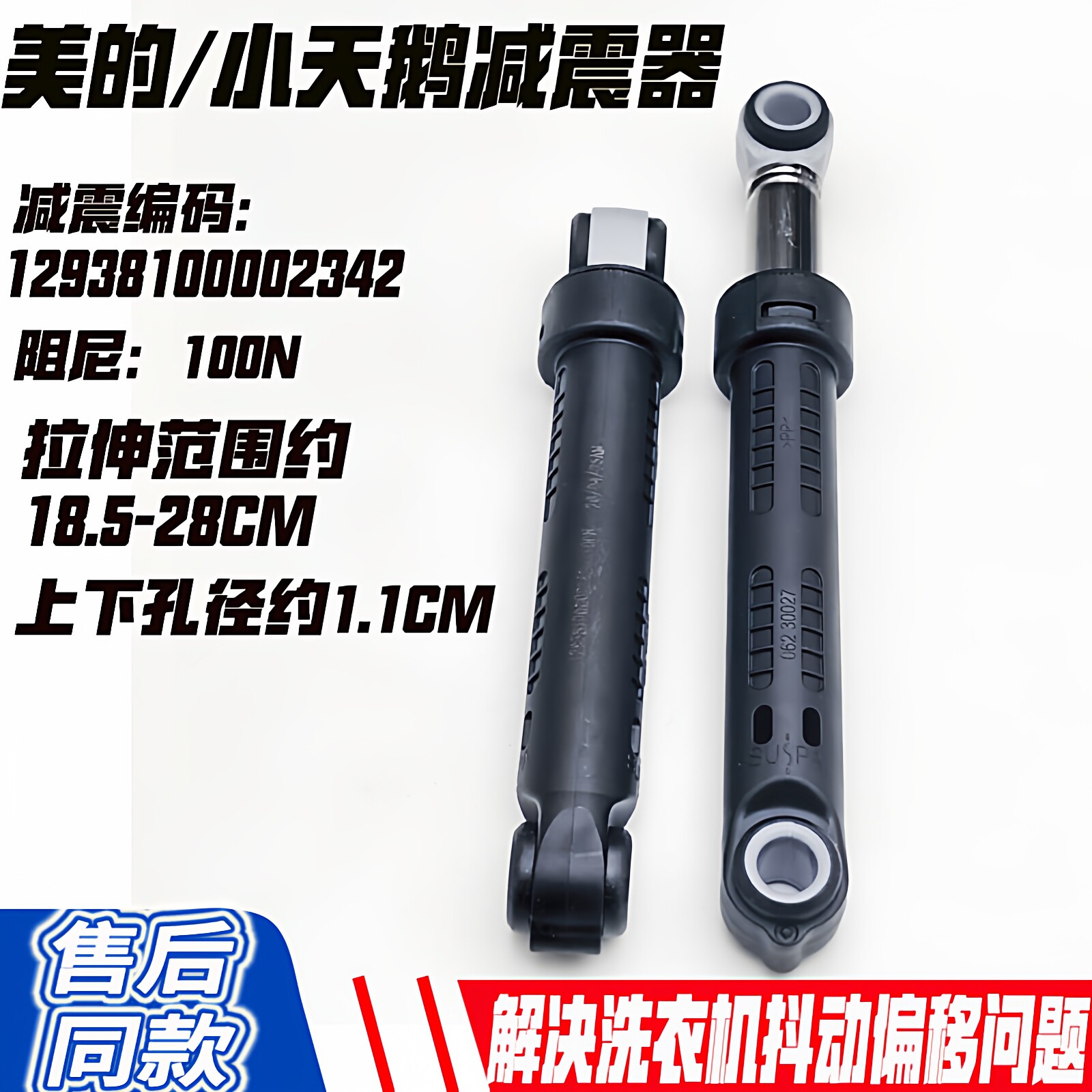 适用小天鹅滚筒TD70-1402LPDA(L)/R洗衣机02342减震器 避震器