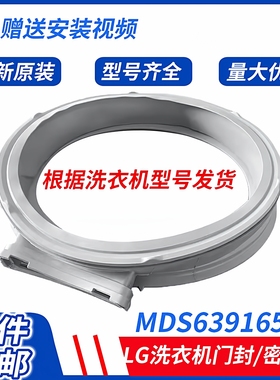 LG洗衣机WD-BH451D5/8/0H A1450B7H FCW11D4W HH2435D/1密封圈