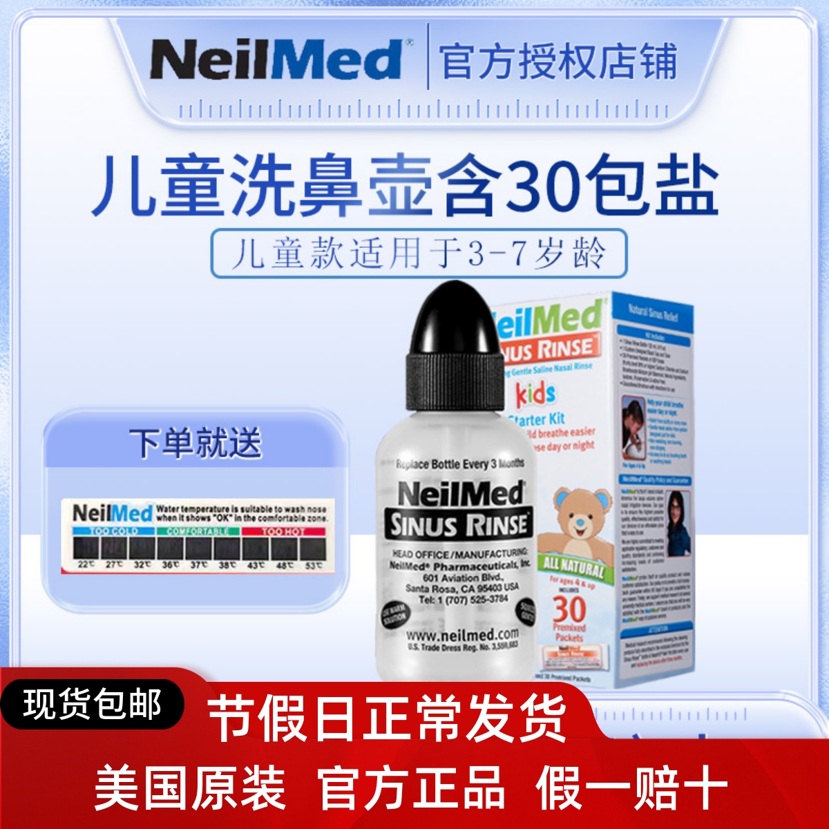 美国进口Neilmed婴幼儿童洗鼻壶30包盐鼻腔冲洗器家用洗鼻器现货