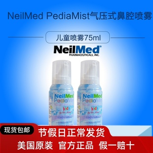 美国进口Neilmed PediaMist婴幼儿童洗鼻鼻腔保湿喷雾盐小海豚