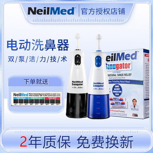 美国进口Neilmed洗鼻器孕妇可用