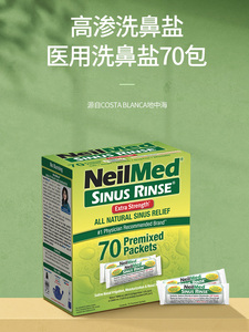 美国neilmed高渗洗鼻盐家用