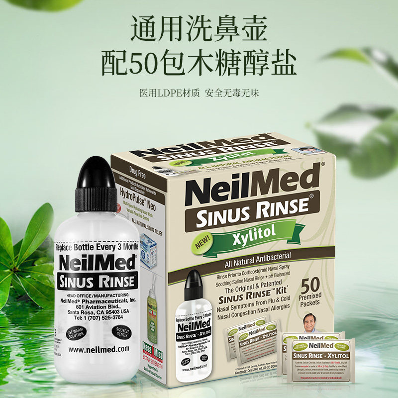 neilmed木糖醇等渗盐水洗鼻器