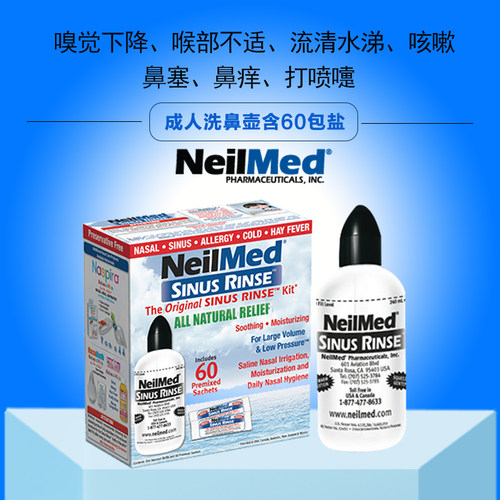 美国进口NeilMed鼻腔冲洗器