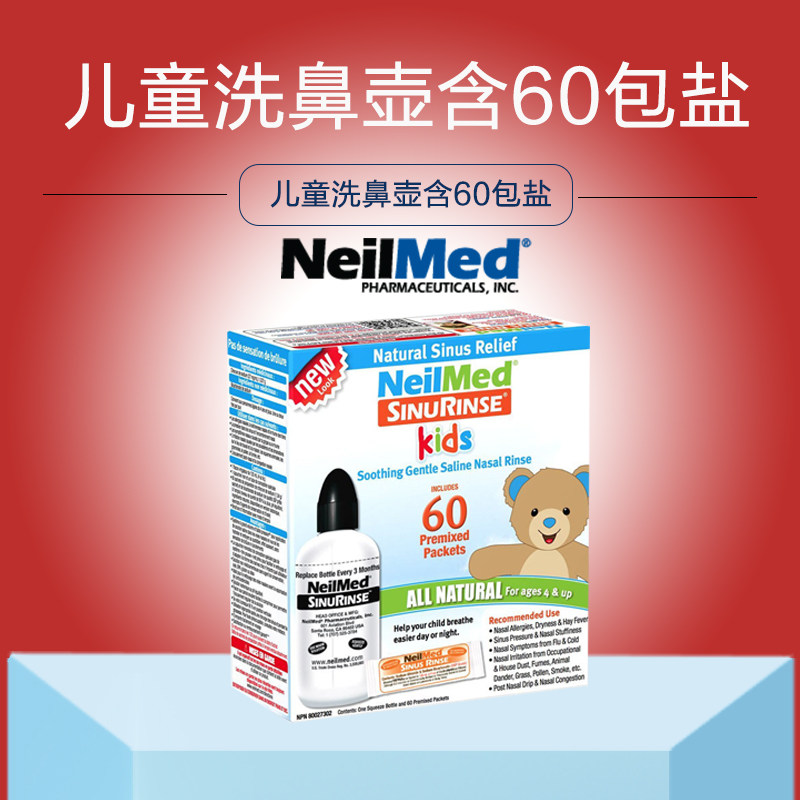 美国进口neilmed婴幼电动洗鼻盐
