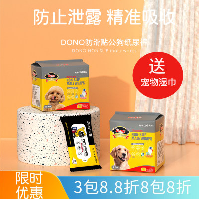 dono公狗尿不湿防滑纸尿裤