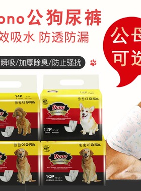 DONO狗狗尿不湿公狗专用纸尿裤泰迪母狗生理卫生裤宠物一次性尿布