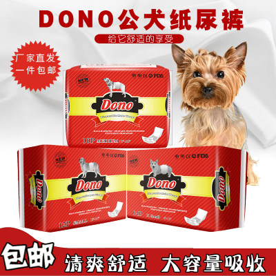 DONO狗狗尿不湿公狗专用金毛泰迪