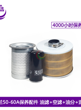 德斯兰螺杆空压机保养配件DSR/DSPM-50A/60A全套油分芯+空滤+油滤
