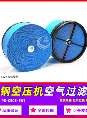 神钢螺杆空压机保养耗材配件XG2540A-132H空气过滤器PS-CE05-501
