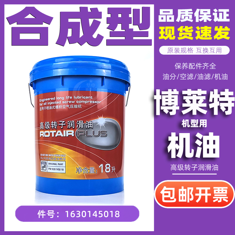 博莱特富达转子螺杆高品质润滑油