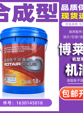 博莱特富达空压机高级转子润滑油1630145018螺杆机油冷却液高品质