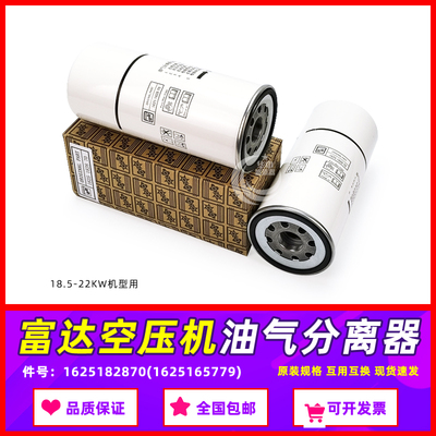 富达螺杆机保养耗材LU18-LU22油气分离器芯1625182870/1625165779