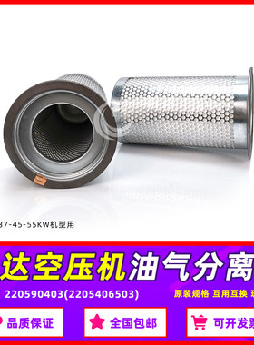 富达螺杆机保养配件LU-30/37/45油气分离器2205490403/2205406503