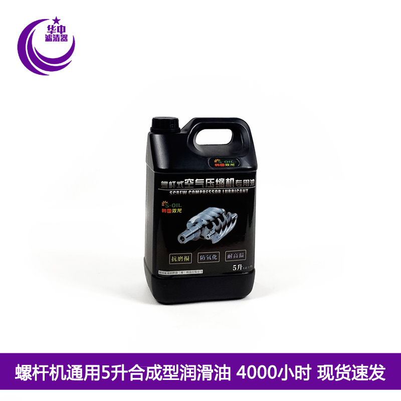 螺杆空压机/涡旋机保养配件润滑油5升机油高级冷却油保用4000小时