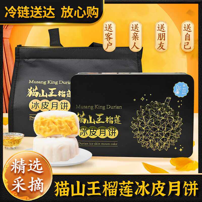 礼盒装高档冰皮月饼榴莲冰皮月饼