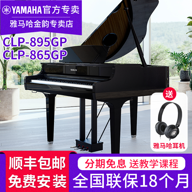 雅马哈电钢琴CLP895GP烤漆黑专业高端立式三角钢琴88键重锤CLP865
