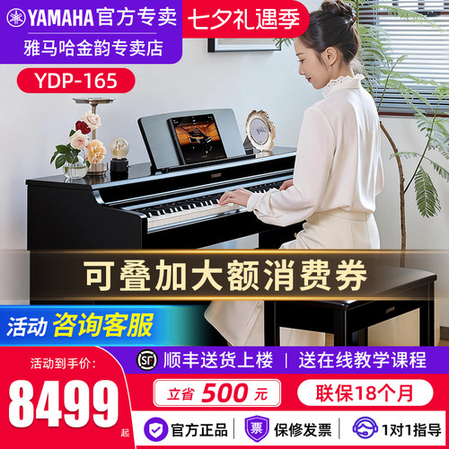 雅马哈高端电钢琴官方旗舰店送礼
