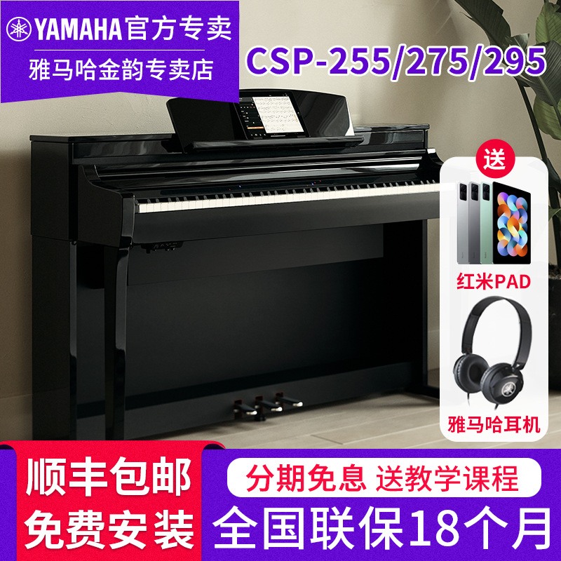 雅马哈电钢琴CSP-255/275立式电子钢琴CSP-295GP专业三角钢琴烤漆