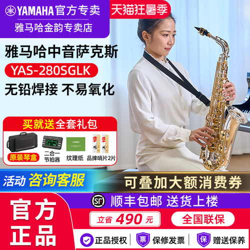 雅马哈萨克斯中音YAS-280SGLK专业演奏教学考级萨克斯初学者