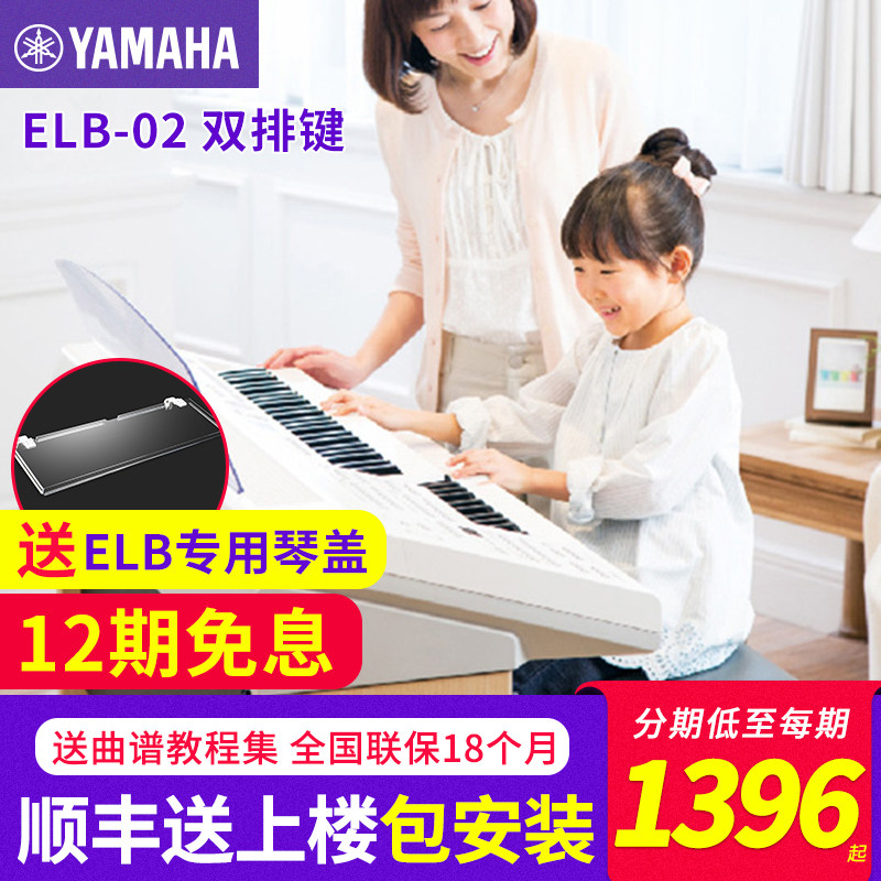 雅马哈双排键电子琴elb02专业儿童成人入门演奏双键盘elb-02家用