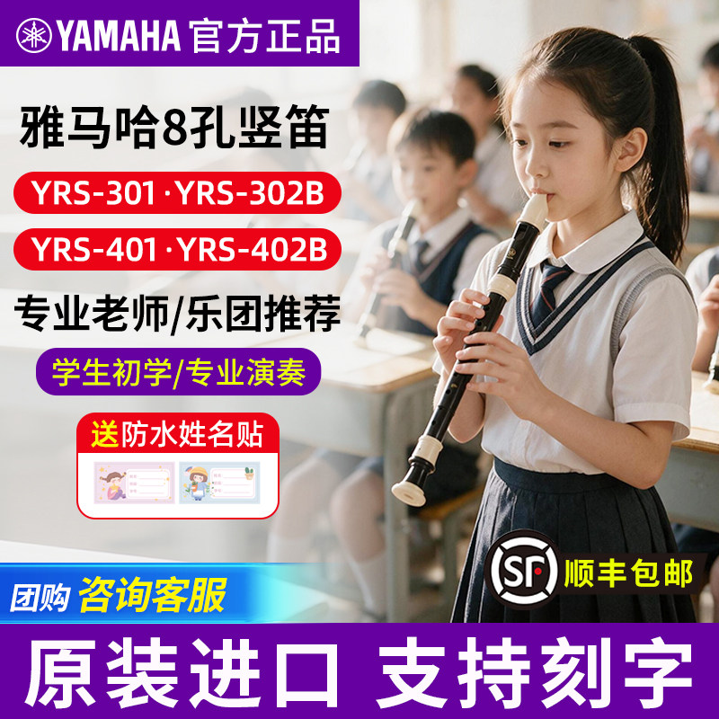 日产雅马哈竖笛YRS301 302英式8孔高音C调德式YRS401 402专业竖笛