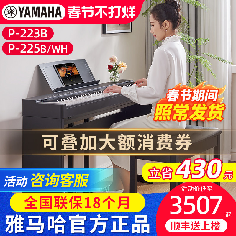 雅马哈电钢琴P223专业88键重锤便携成人教学儿童初学电子钢琴P225