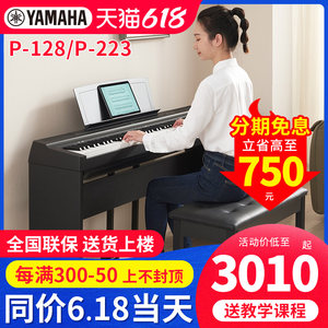 雅马哈电钢琴P128P223初学专业