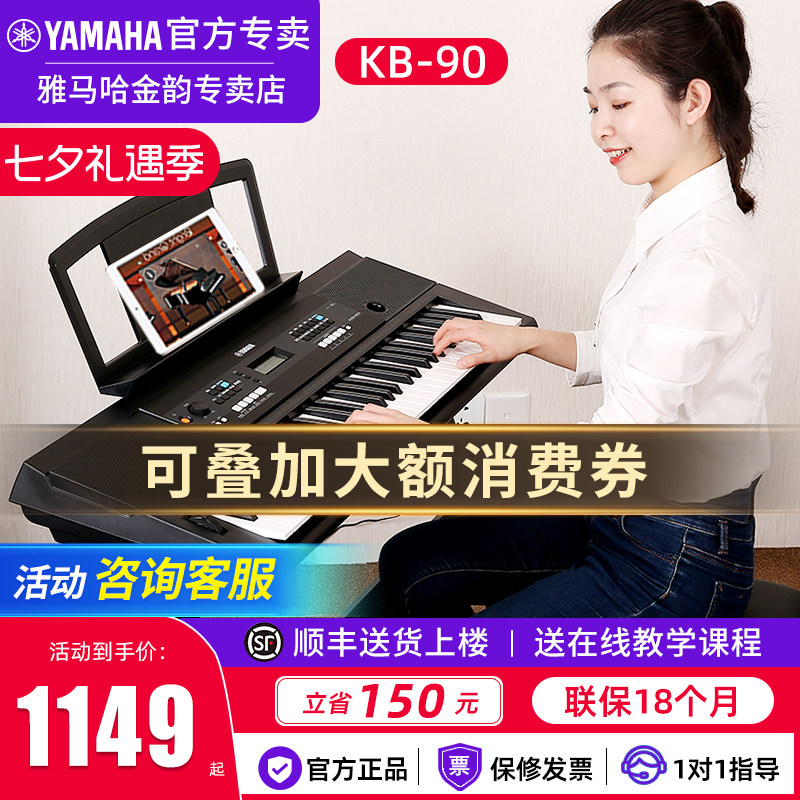 雅马哈电子琴KB90初学专业考级