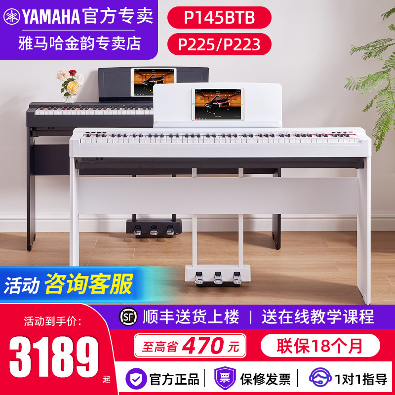 雅马哈电钢琴P225官方旗舰正品