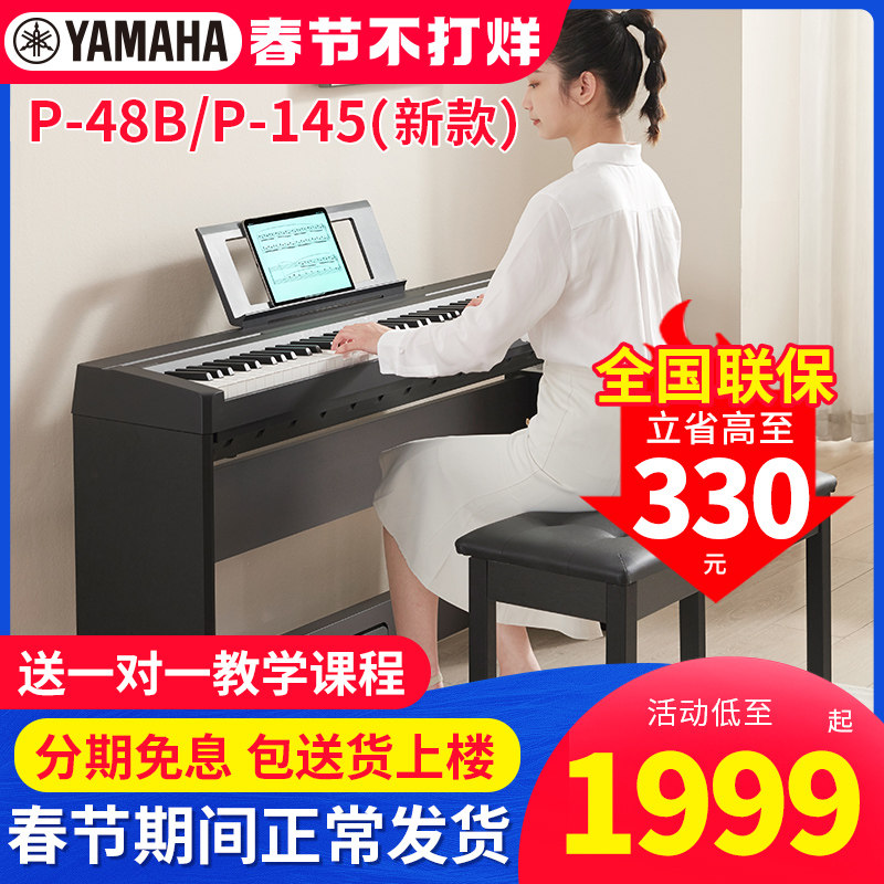 雅马哈电钢琴P48B专业便携88键重锤键盘初学家用儿童数码钢琴P145