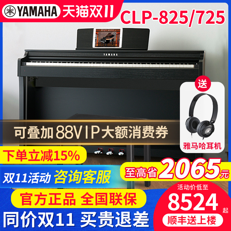 雅马哈电钢琴CLP825 725成人88键重锤专业初学者立式家用电子钢琴