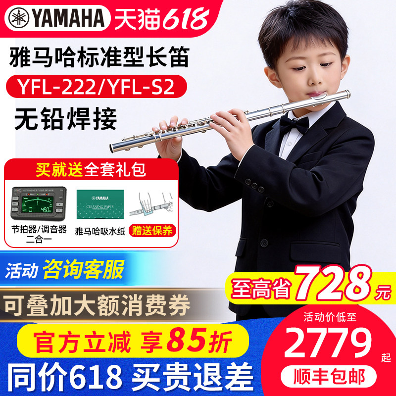 雅马哈长笛YFL-222/S2官方旗舰16闭孔学生初学者专业教学C调212dr