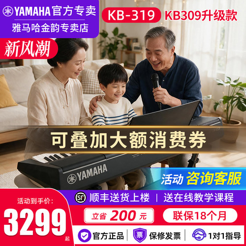 雅马哈电子琴KB319309官方正品