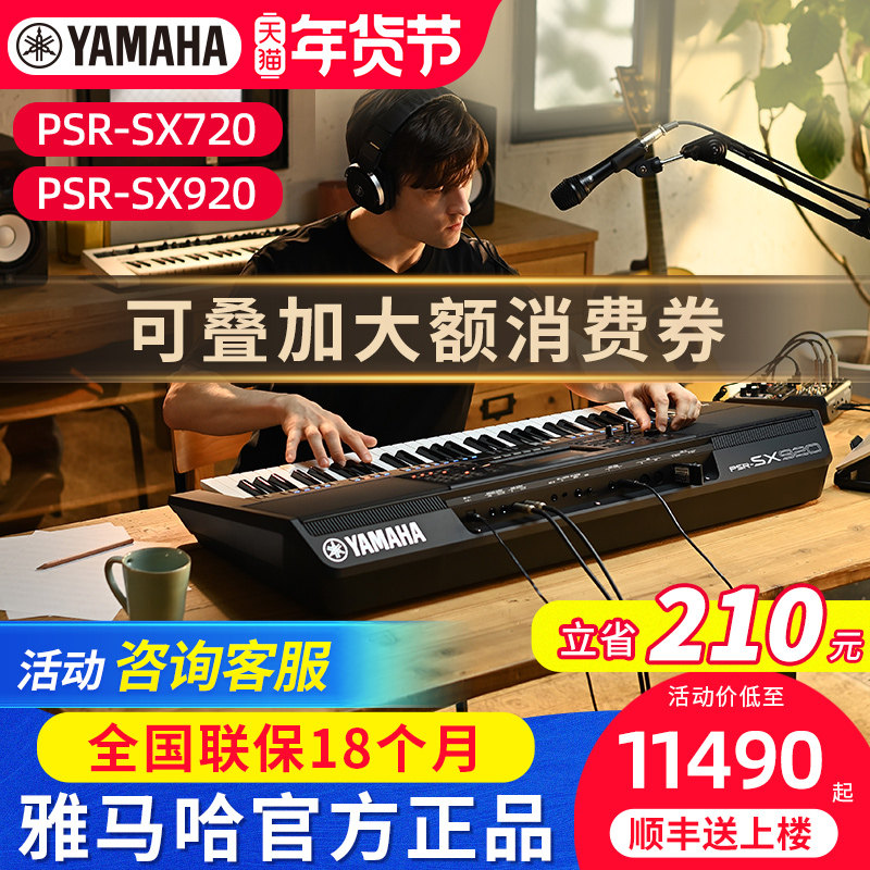 雅马哈电子琴PSR SX720 SX920 900成人初学者专用61键官方旗舰款