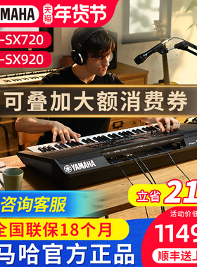 雅马哈电子琴PSR SX720 SX920 900成人初学者专用61键官方旗舰款