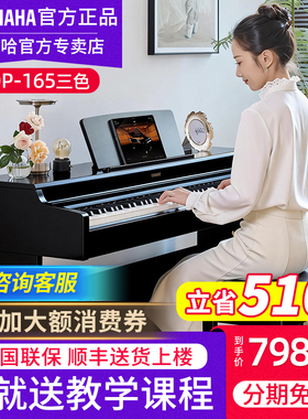 雅马哈88键专业重锤电子钢琴YDP165B高端礼物送礼高档礼品电钢琴