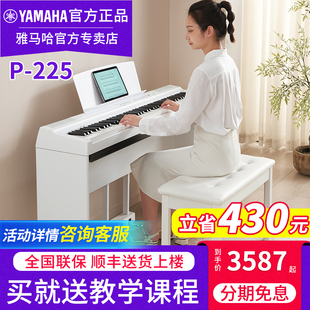 雅马哈电子钢琴官方旗舰正品 225WH白色专业88键重锤初学者考级