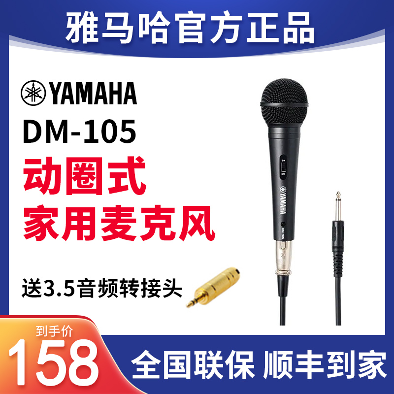 Yamaha/雅马哈DM-105话筒K歌家用舞台电子琴电钢琴专业直播麦克风 乐器/吉他/钢琴/配件 话筒 原图主图