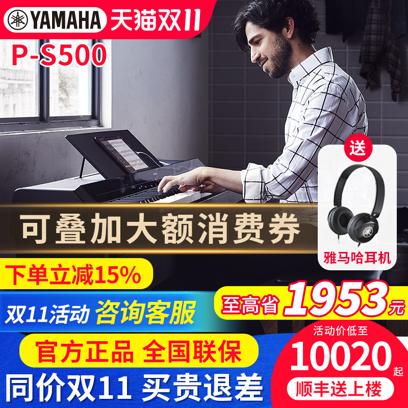 雅马哈电钢琴P-S500专业多功能舞台演奏88键重锤键成人电子钢琴
