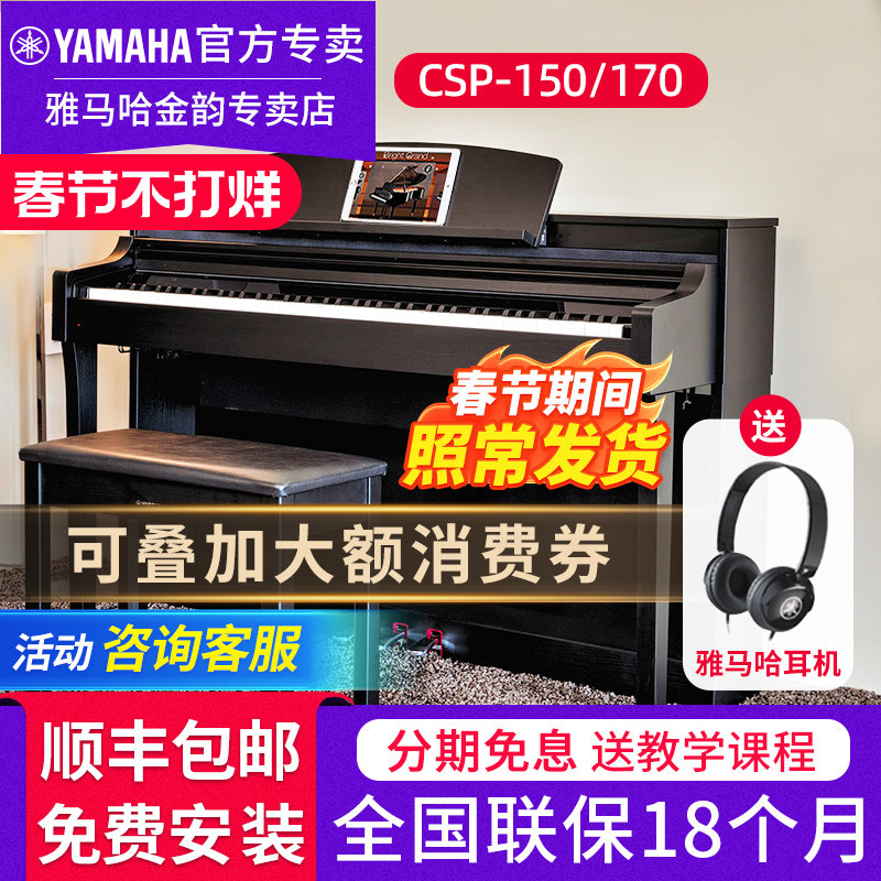 雅马哈电钢琴CSP150 170高端立式专业88键重锤初学者家用亮灯跟弹
