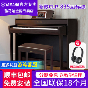 家用电子钢琴835PE 雅马哈电钢琴CLP835B R专业88键重锤键立式