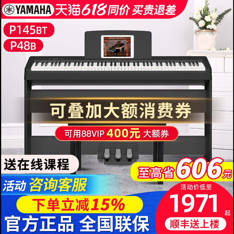 雅马哈电钢琴P145BTB专业88键重锤成人家用便携智能电子钢琴P48B